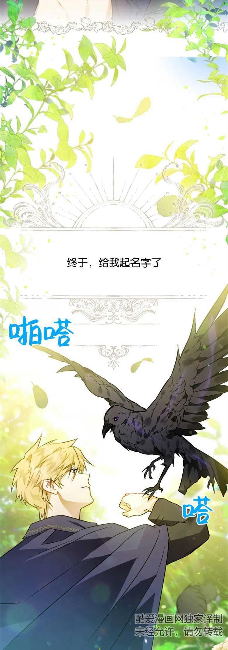 第03话-偏偏是成为了乌鸦-（第6张）