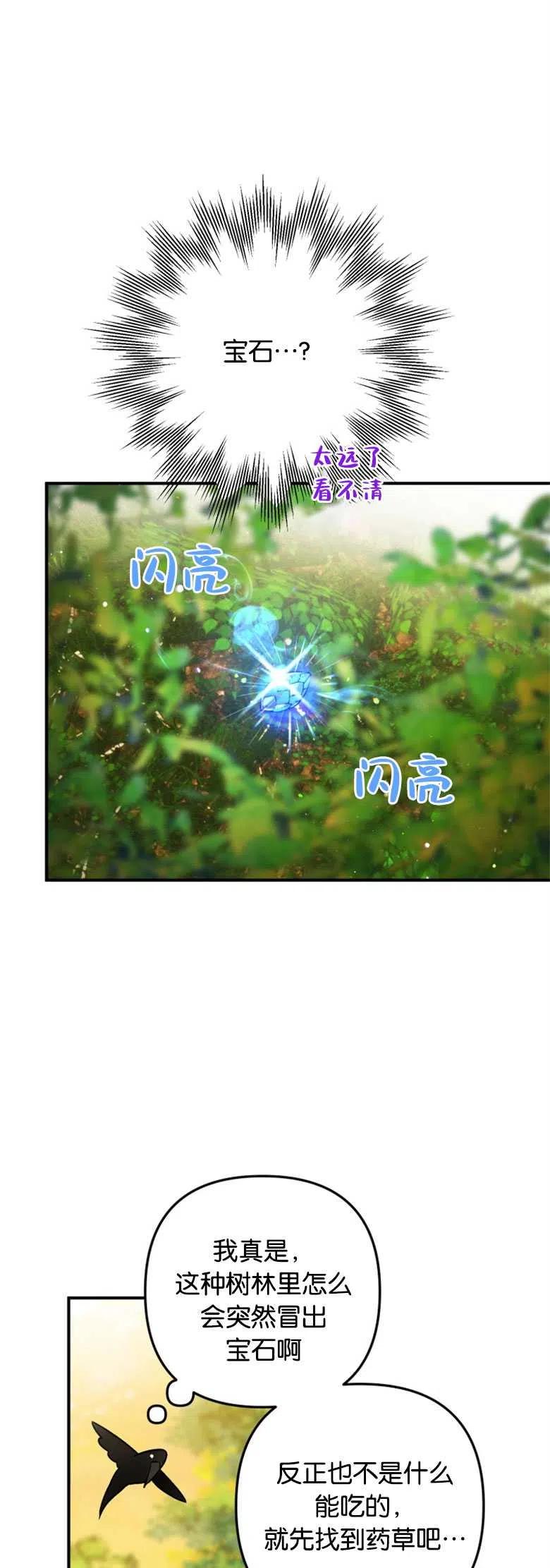 第03话-偏偏是成为了乌鸦-（第24张）