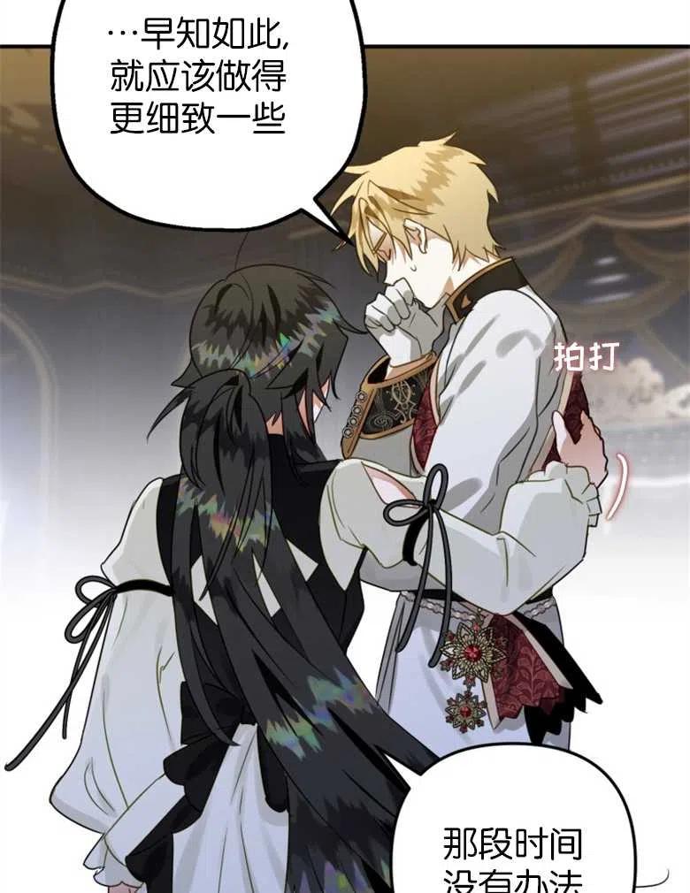 第39话-偏偏是成为了乌鸦-（第16张）