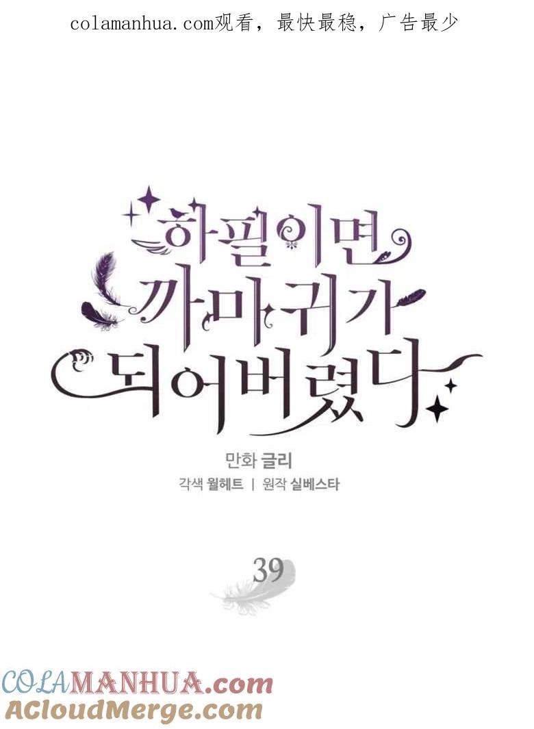 第39话-偏偏是成为了乌鸦-（第1张）