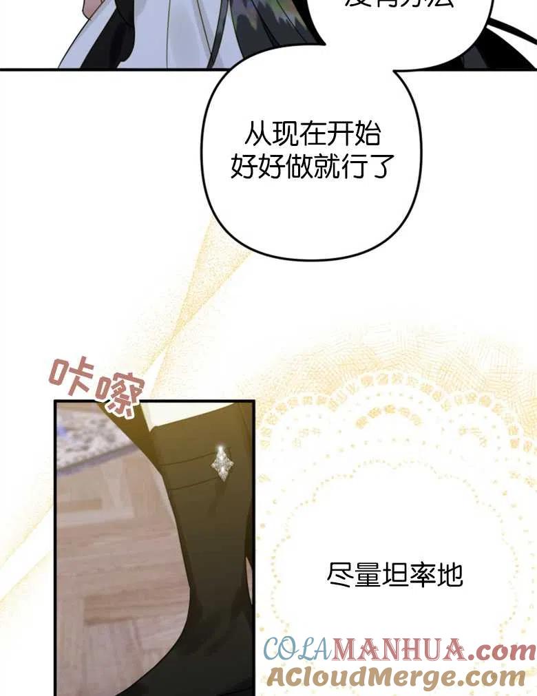 第39话-偏偏是成为了乌鸦-（第17张）