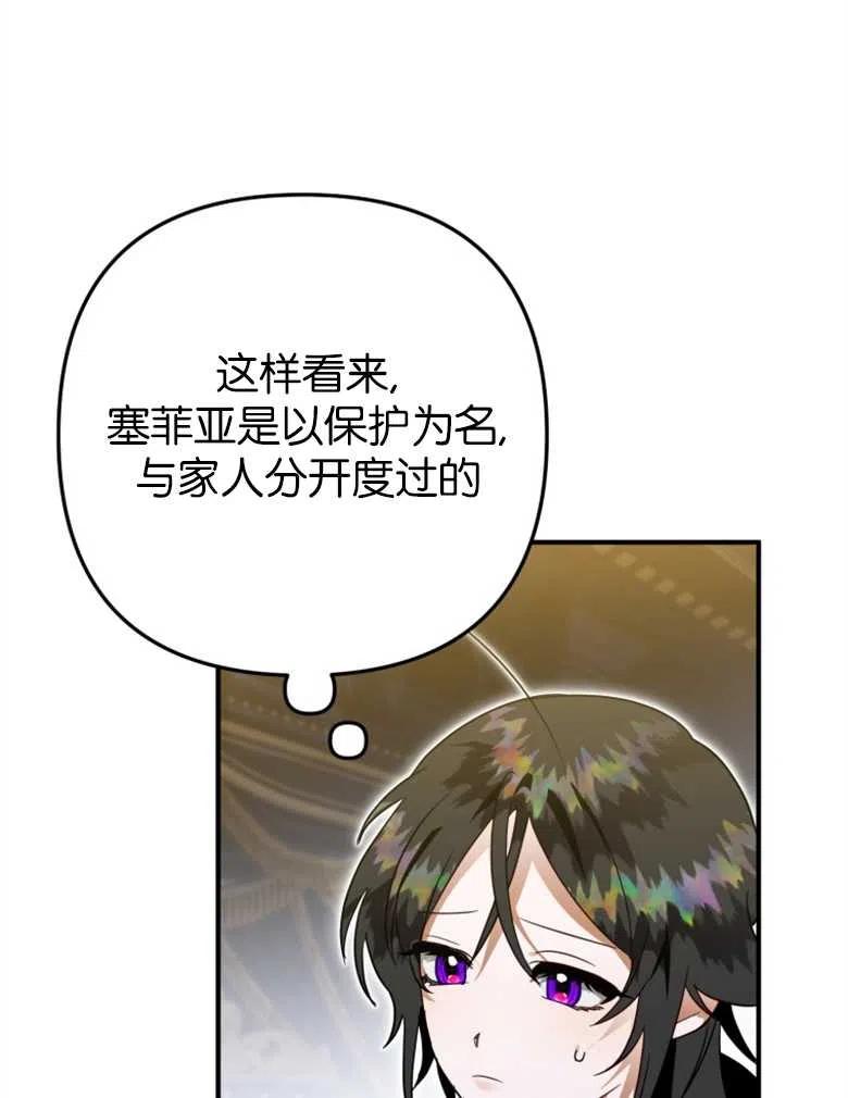 第39话-偏偏是成为了乌鸦-（第14张）
