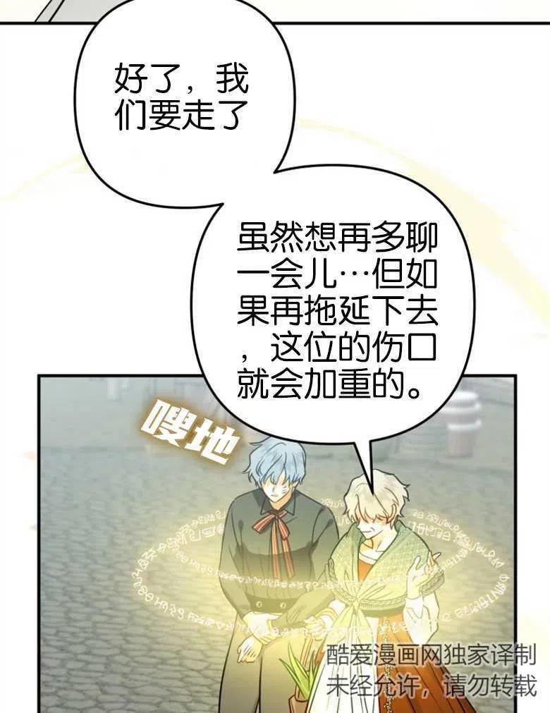 第42话-偏偏是成为了乌鸦-（第3张）