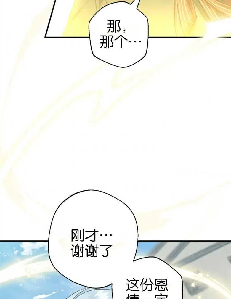 第42话-偏偏是成为了乌鸦-（第6张）