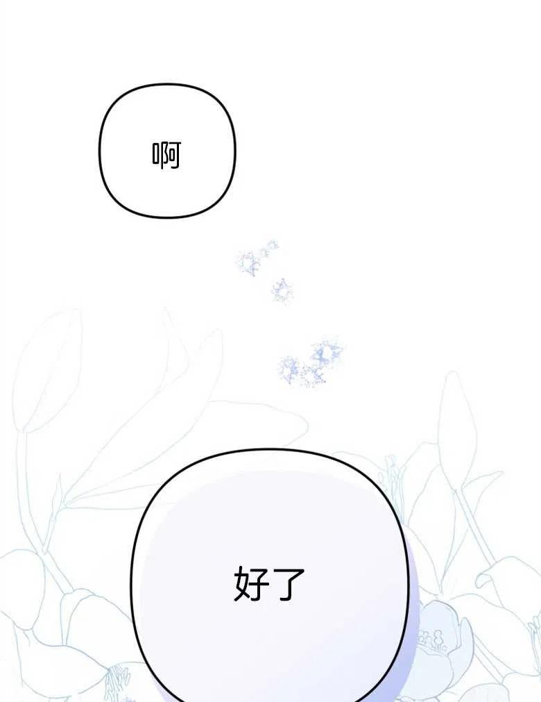 第43话-偏偏是成为了乌鸦-（第11张）