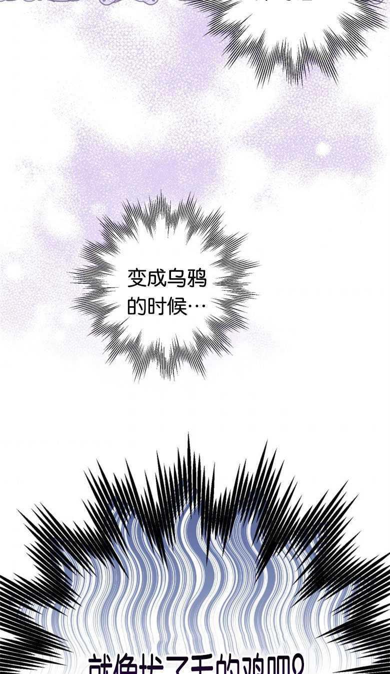 第44话-偏偏是成为了乌鸦-（第4张）