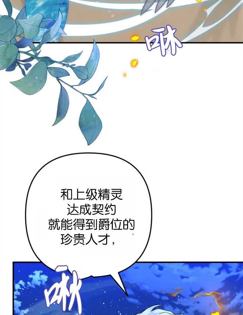 第46话-偏偏是成为了乌鸦-（第19张）
