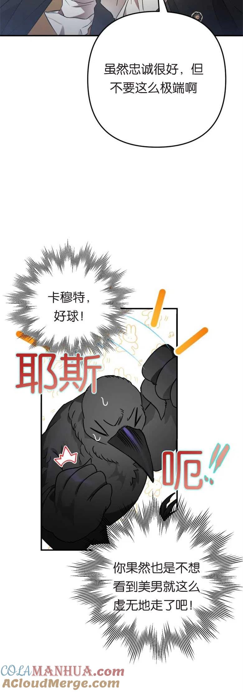 第05话-偏偏是成为了乌鸦-（第4张）