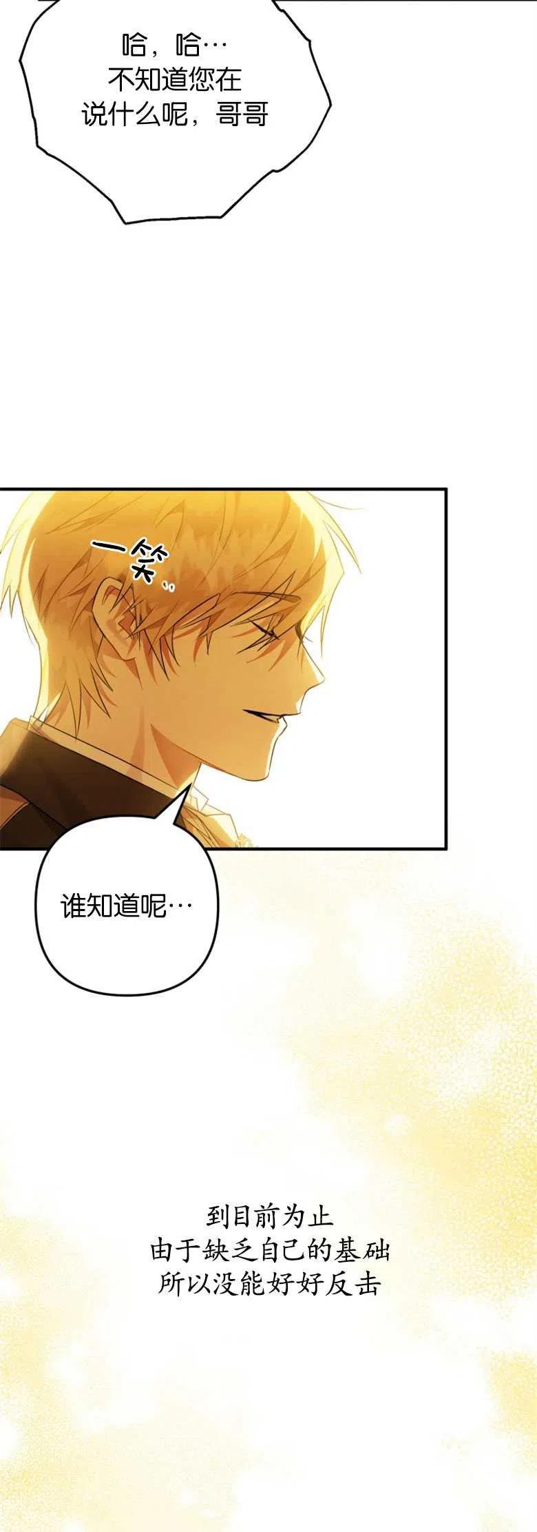 第07话-偏偏是成为了乌鸦-（第6张）