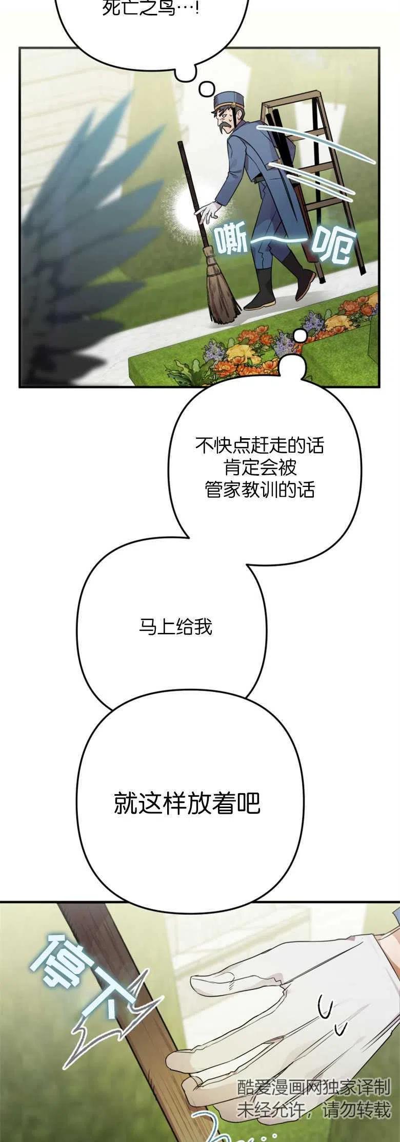 第08话-偏偏是成为了乌鸦-（第5张）