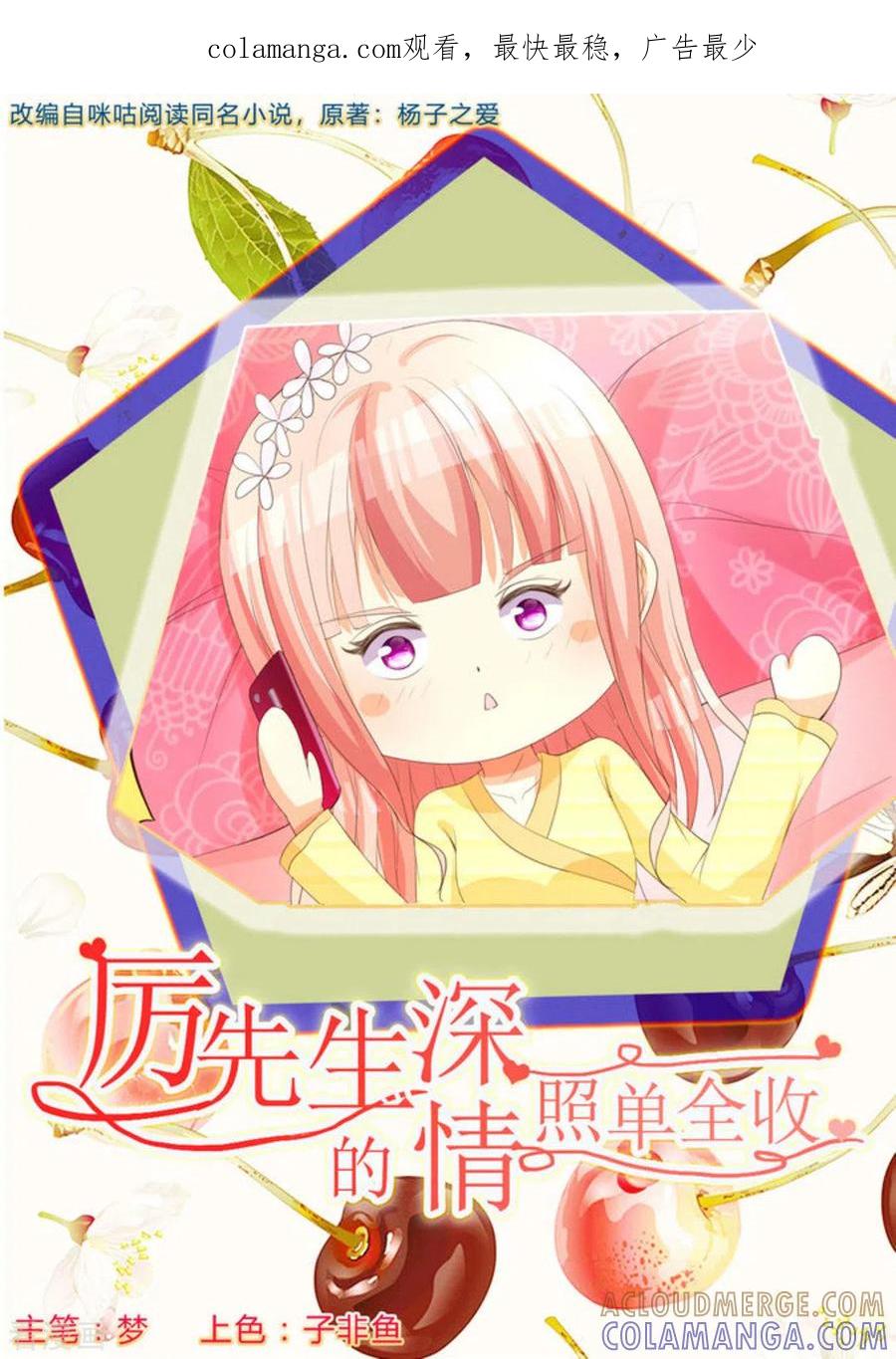 第18话-厉先生的深情，照单全收-咪咕阅读（第1张）