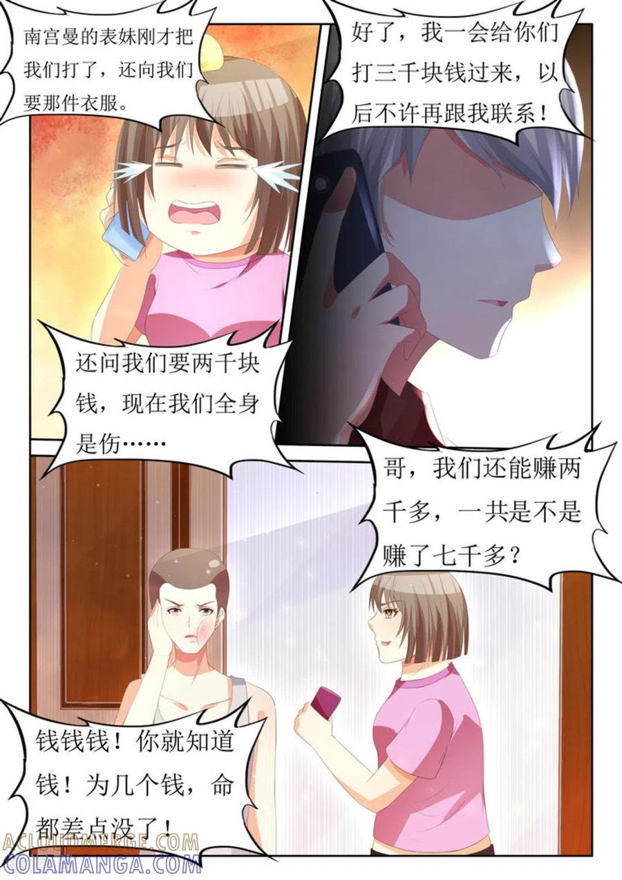 第18话-厉先生的深情，照单全收-咪咕阅读（第7张）
