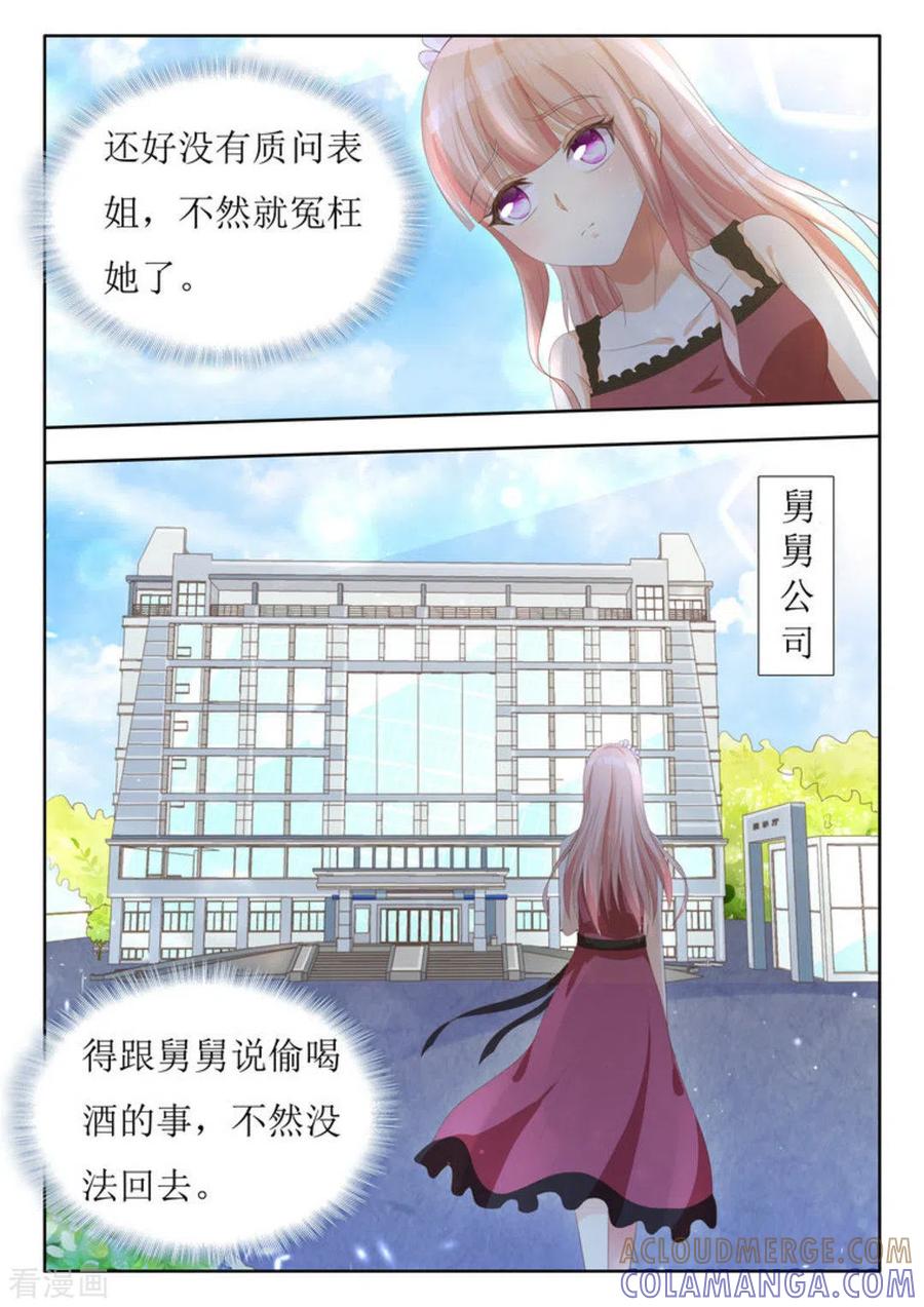 第18话-厉先生的深情，照单全收-咪咕阅读（第8张）