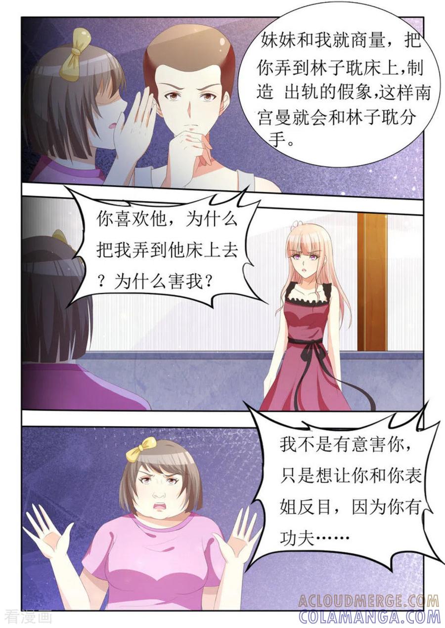 第18话-厉先生的深情，照单全收-咪咕阅读（第3张）