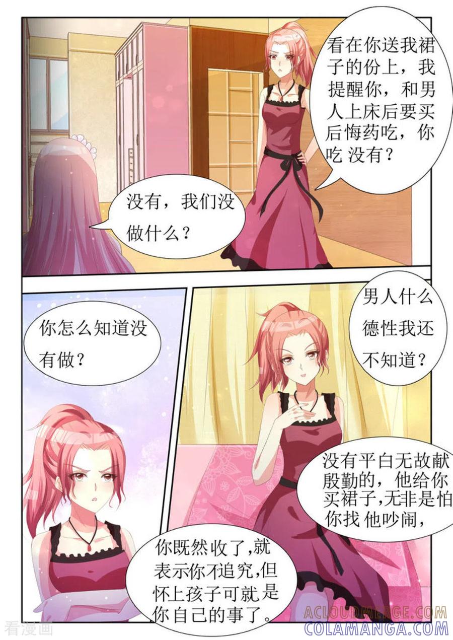 第19话-厉先生的深情，照单全收-咪咕阅读（第6张）