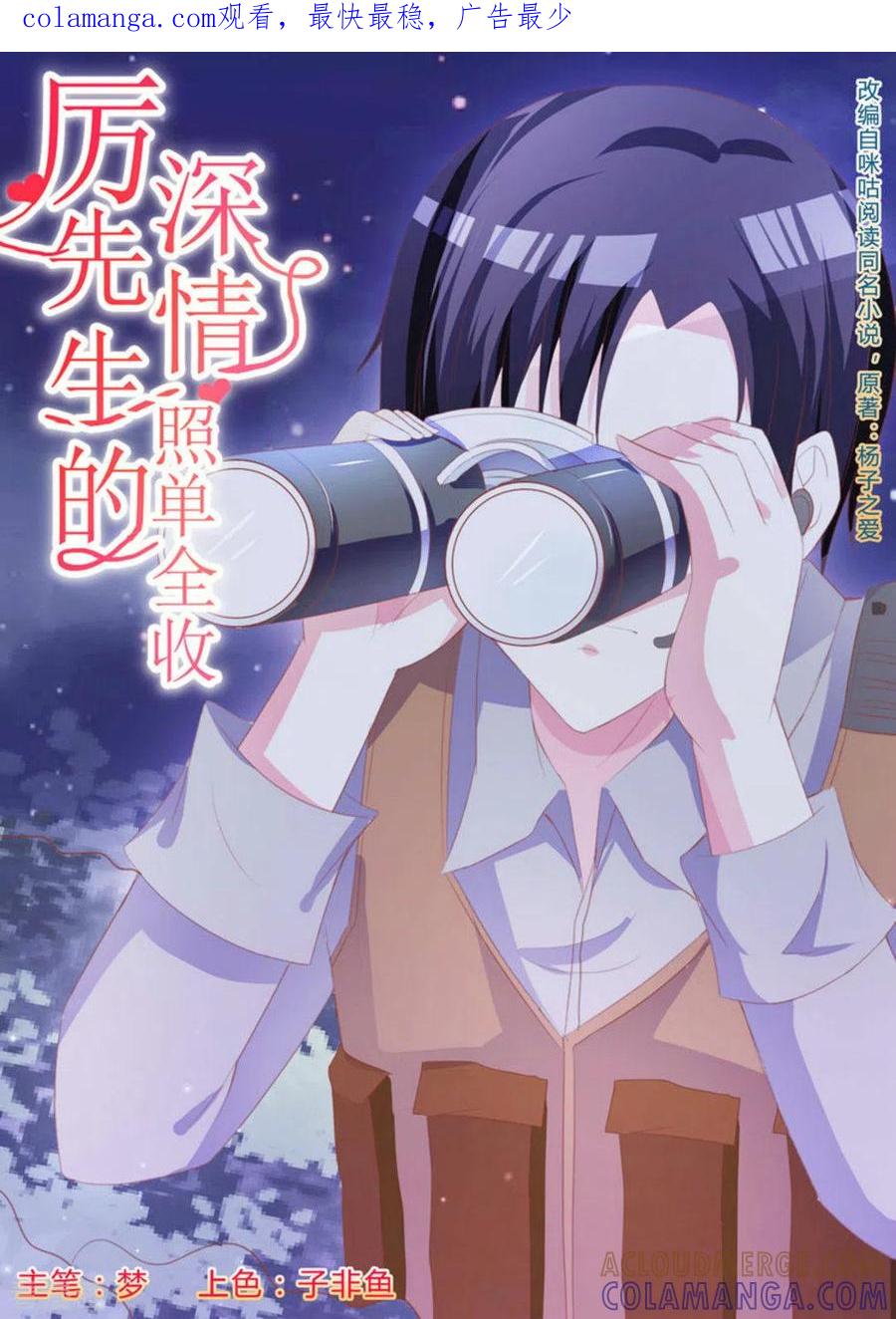 第19话-厉先生的深情，照单全收-咪咕阅读（第1张）