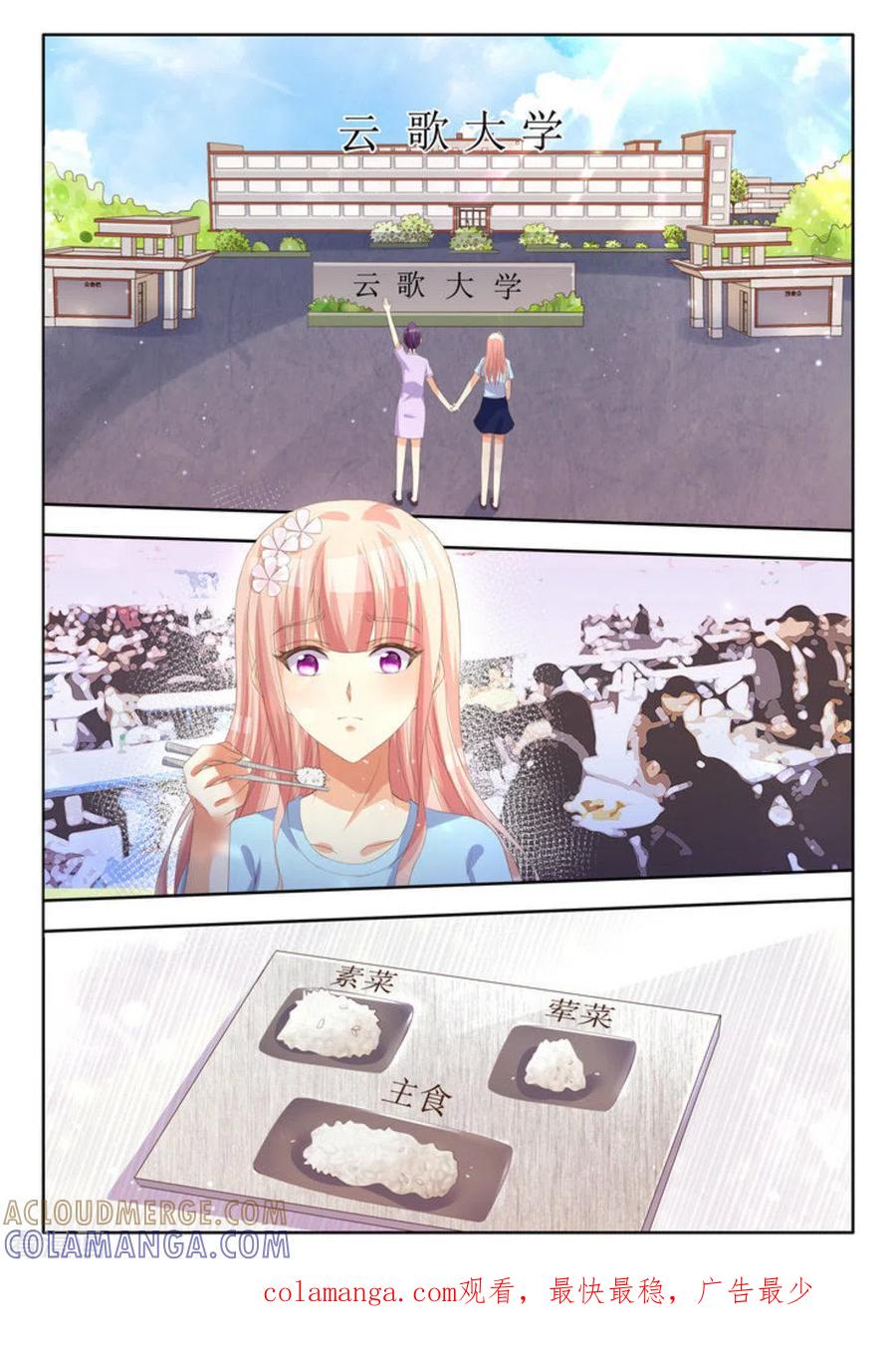 第19话-厉先生的深情，照单全收-咪咕阅读（第9张）