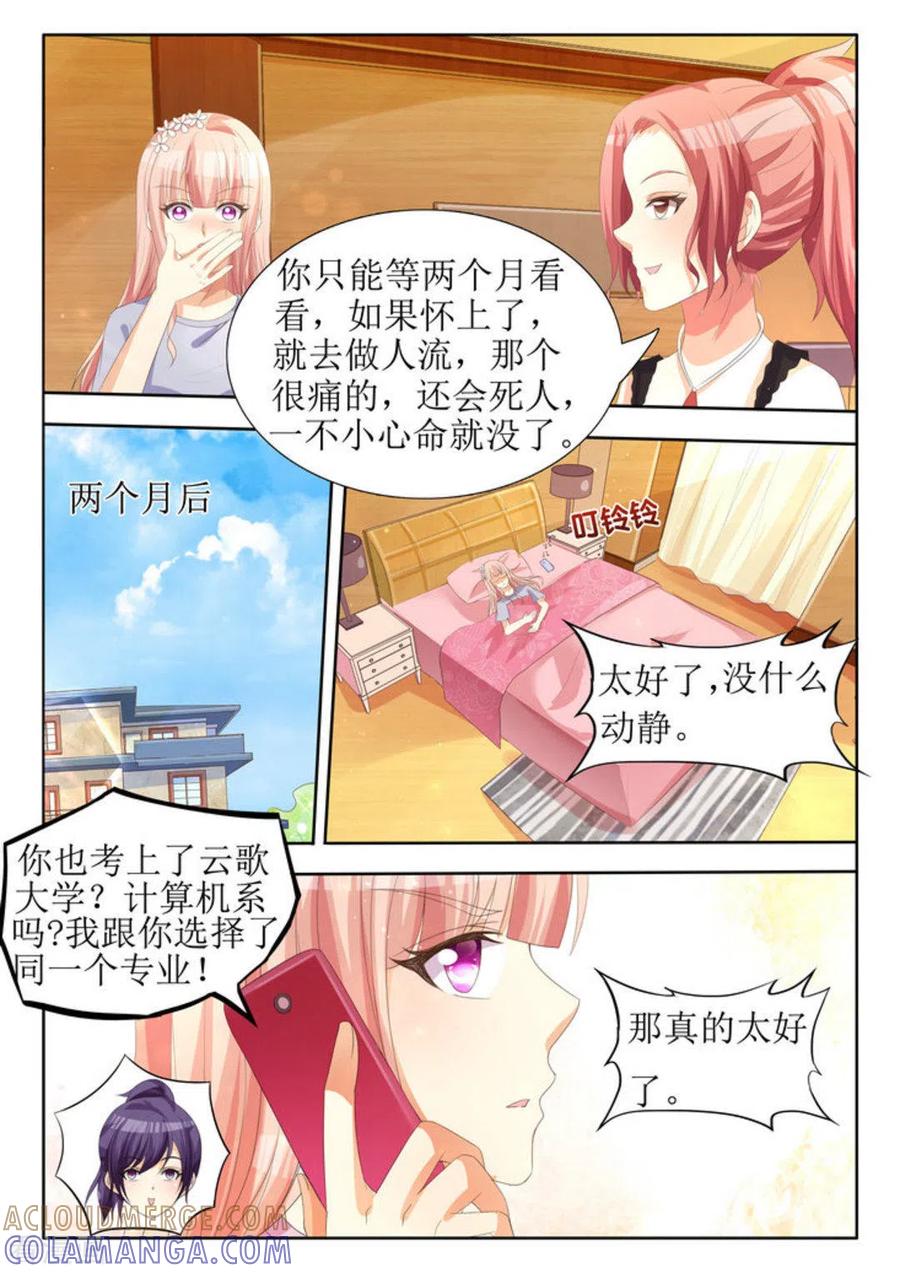 第19话-厉先生的深情，照单全收-咪咕阅读（第8张）