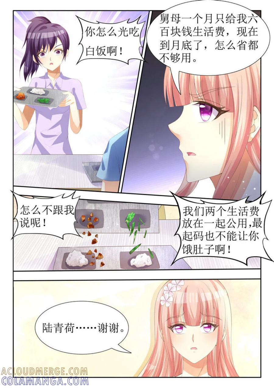 第20话-厉先生的深情，照单全收-咪咕阅读（第2张）