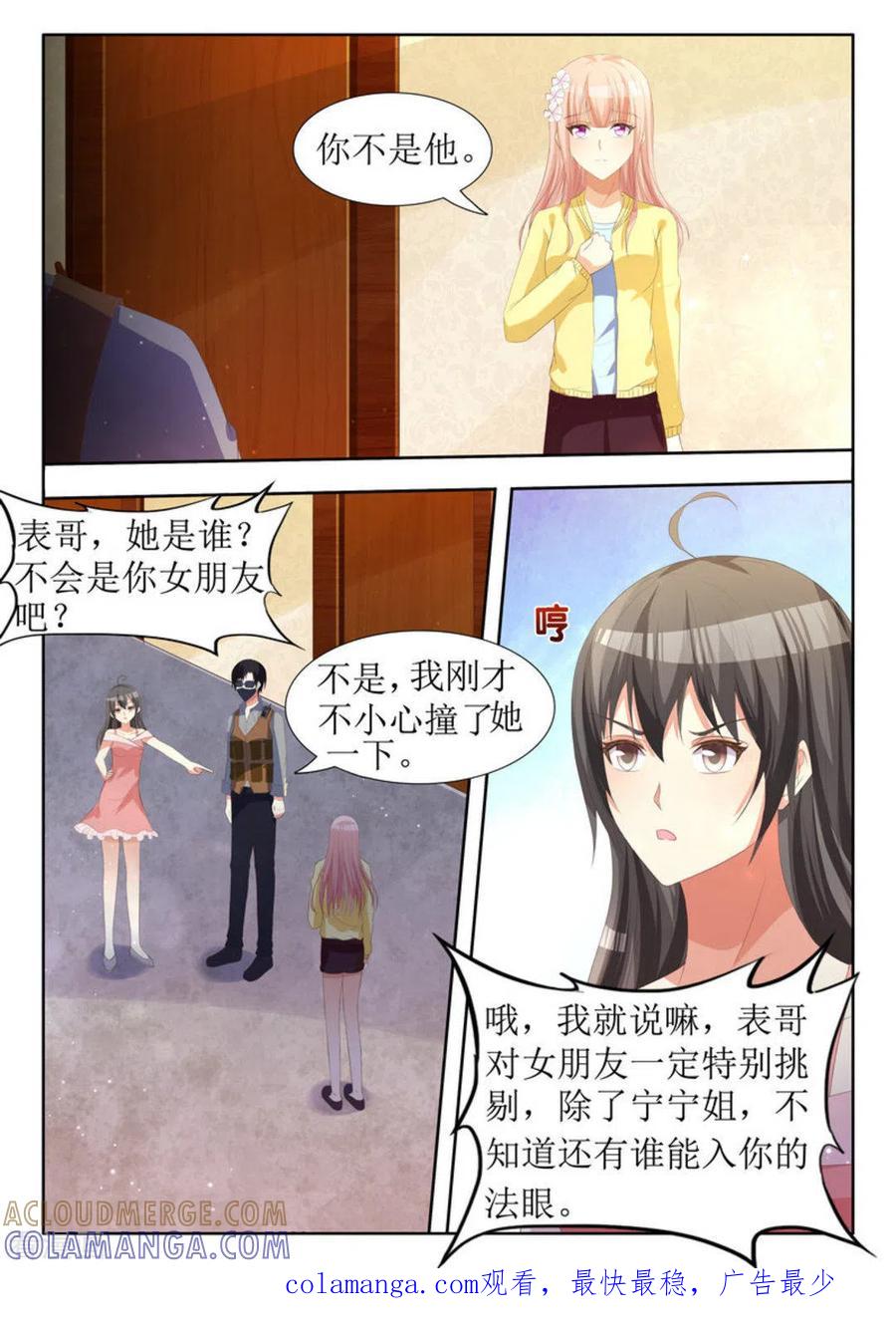 第21话-厉先生的深情，照单全收-咪咕阅读（第10张）