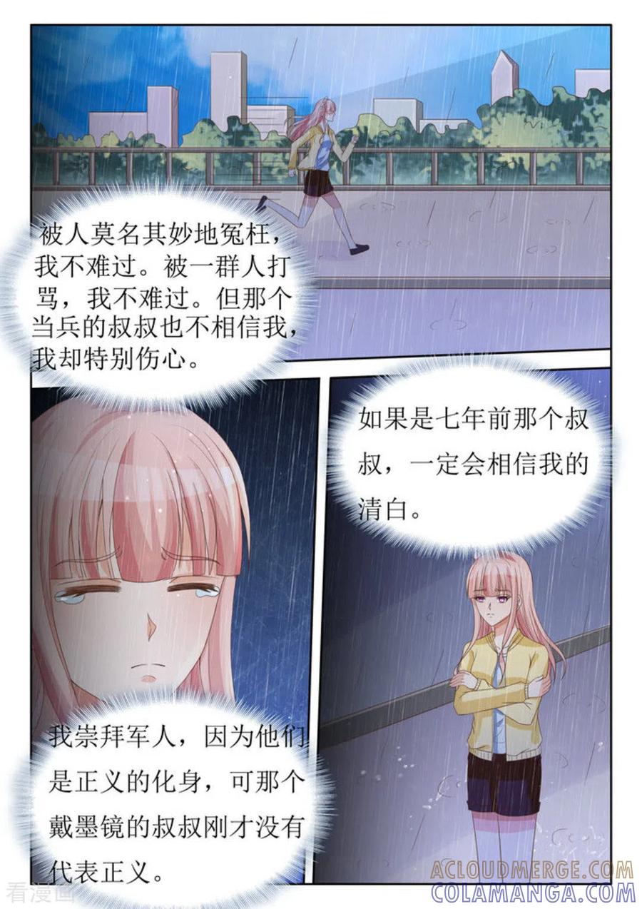 第23话-厉先生的深情，照单全收-咪咕阅读（第7张）