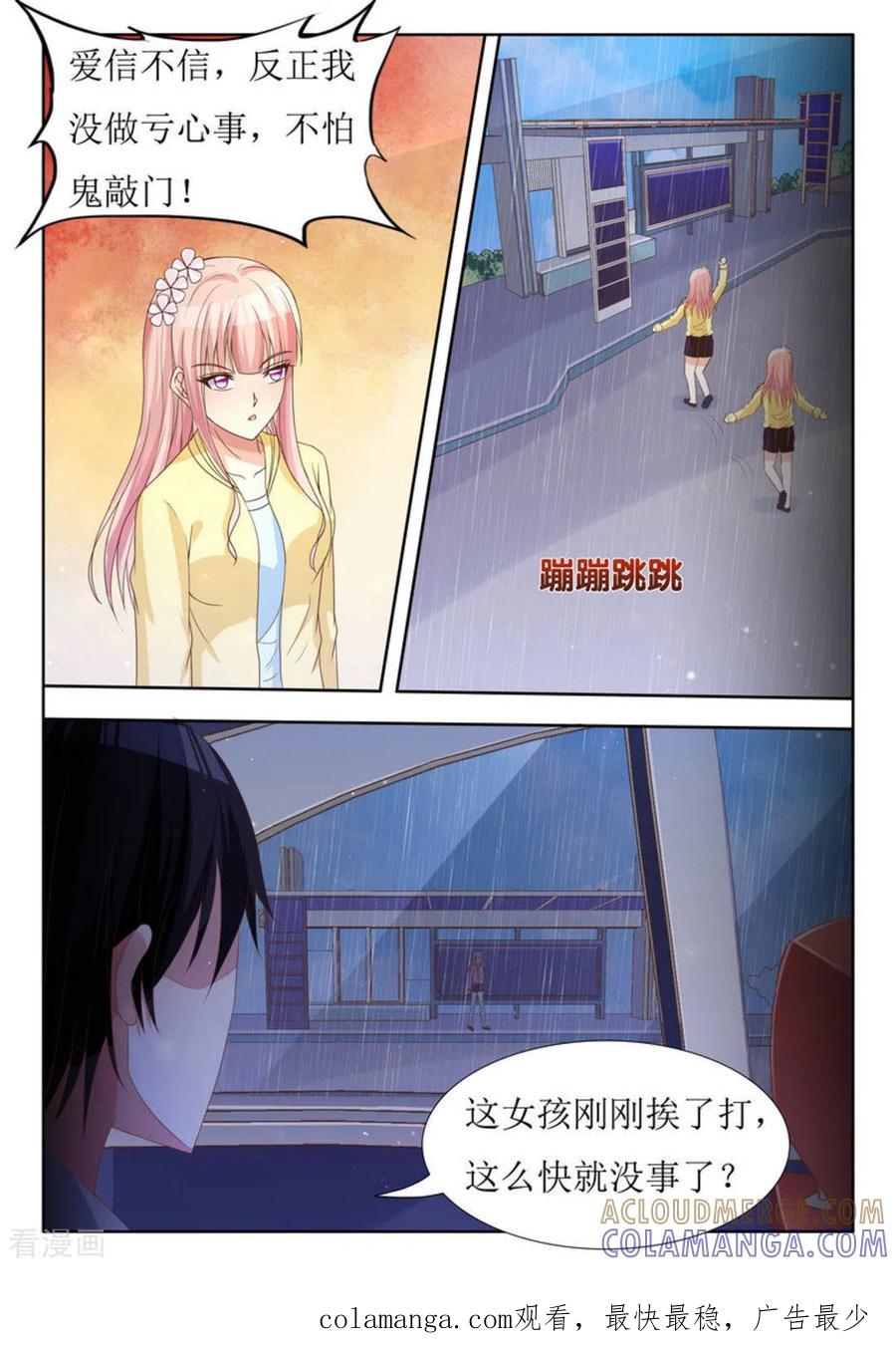 第23话-厉先生的深情，照单全收-咪咕阅读（第8张）