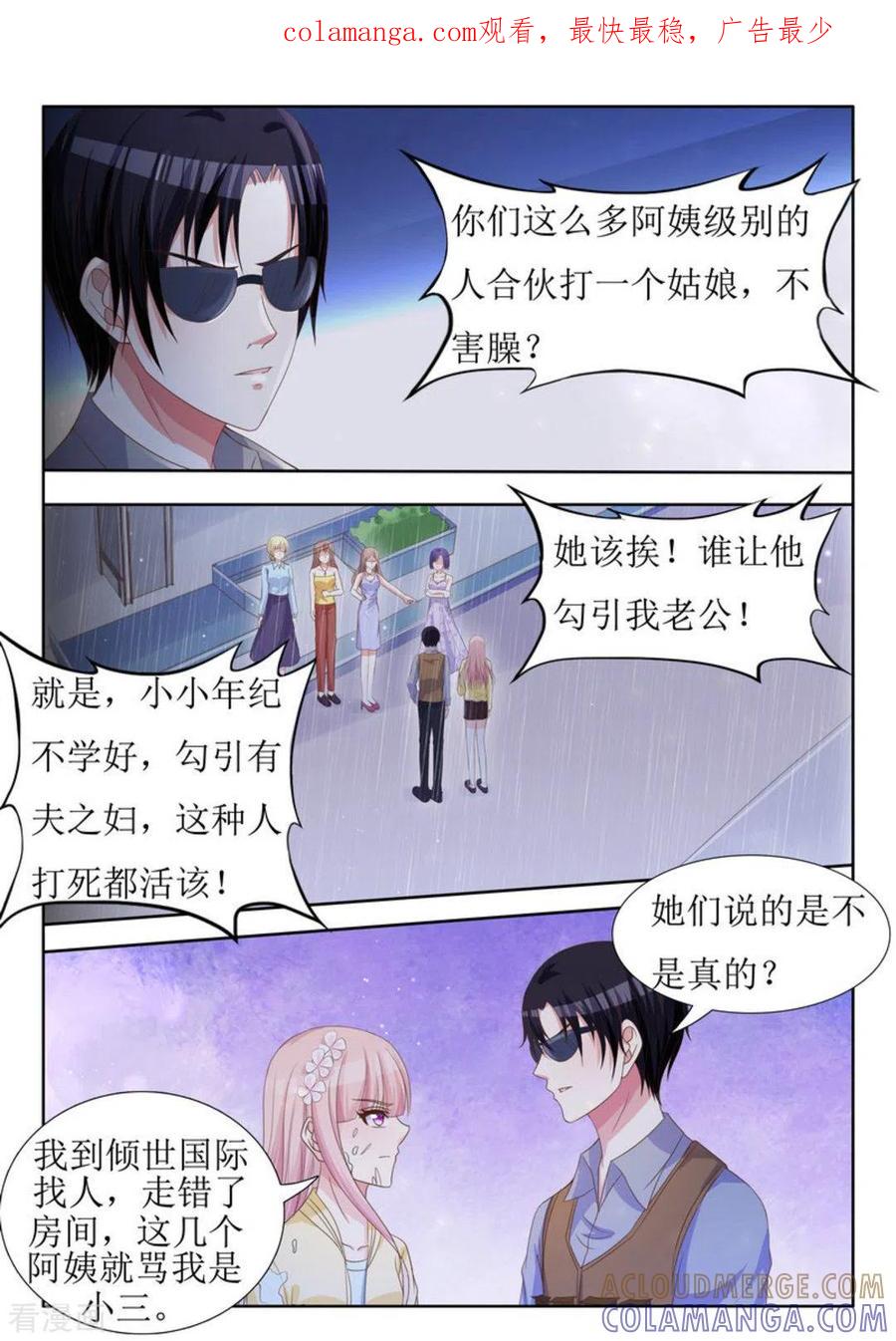 第23话-厉先生的深情，照单全收-咪咕阅读（第1张）