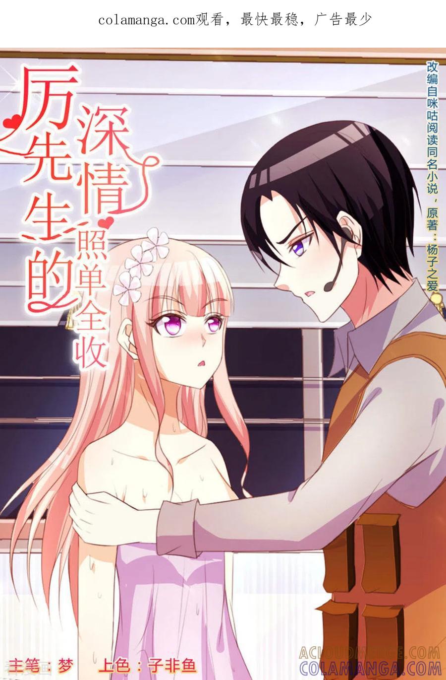 第25话-厉先生的深情，照单全收-咪咕阅读（第1张）