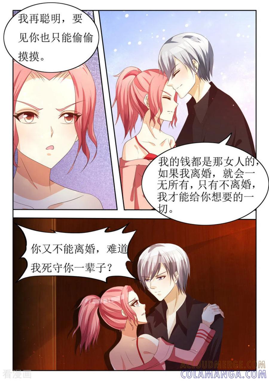 第25话-厉先生的深情，照单全收-咪咕阅读（第4张）