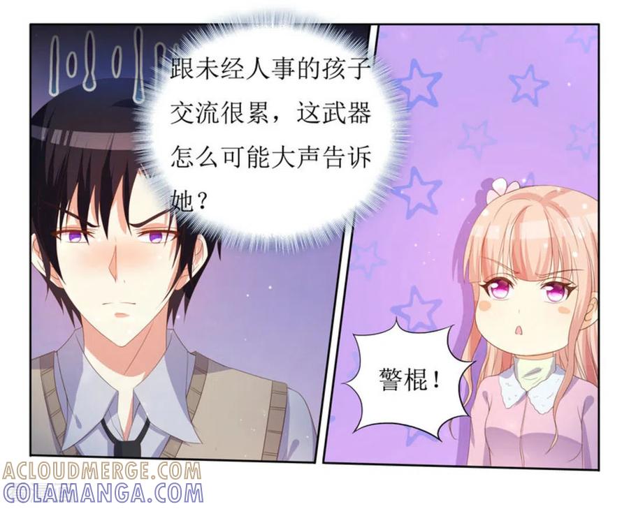 第26话-厉先生的深情，照单全收-咪咕阅读（第8张）
