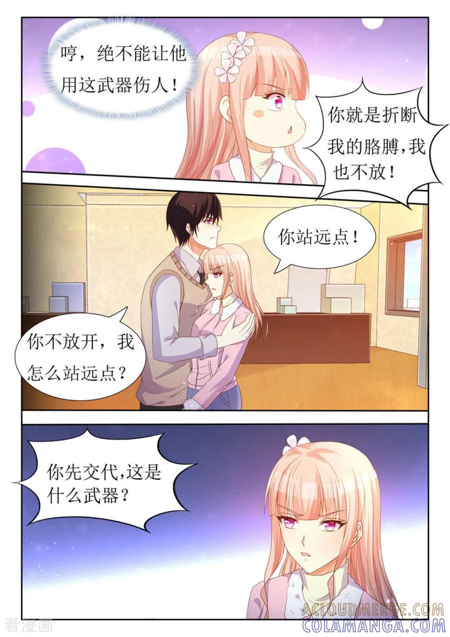 第26话-厉先生的深情，照单全收-咪咕阅读（第7张）