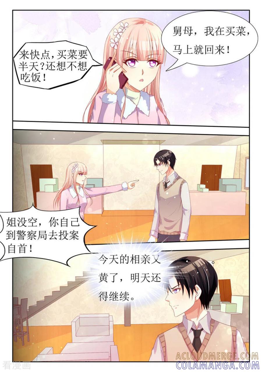 第27话-厉先生的深情，照单全收-咪咕阅读（第3张）