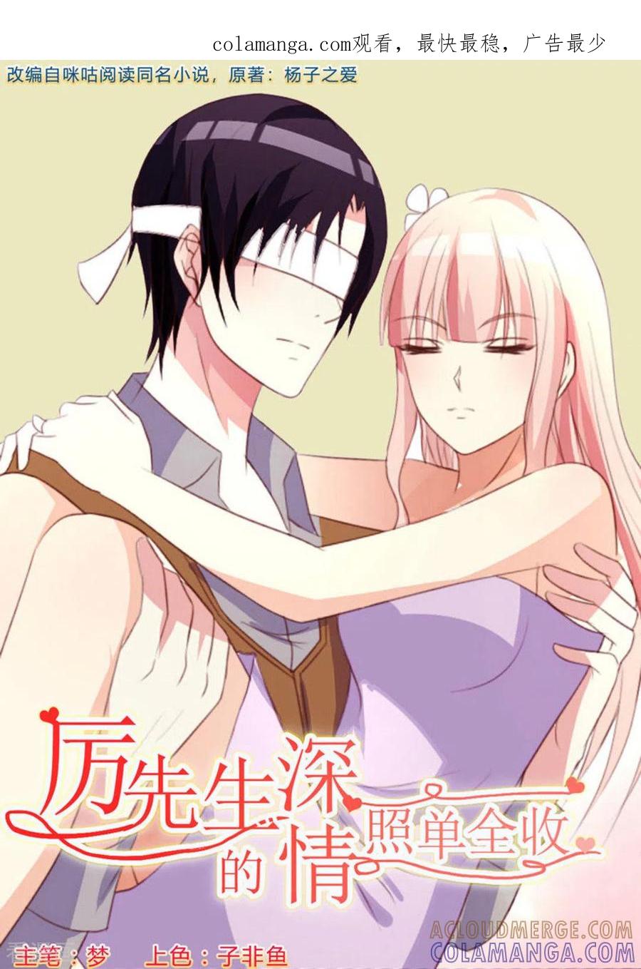 第28话-厉先生的深情，照单全收-咪咕阅读（第1张）