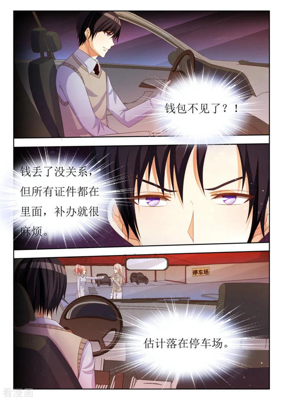 第29话-厉先生的深情，照单全收-咪咕阅读（第6张）