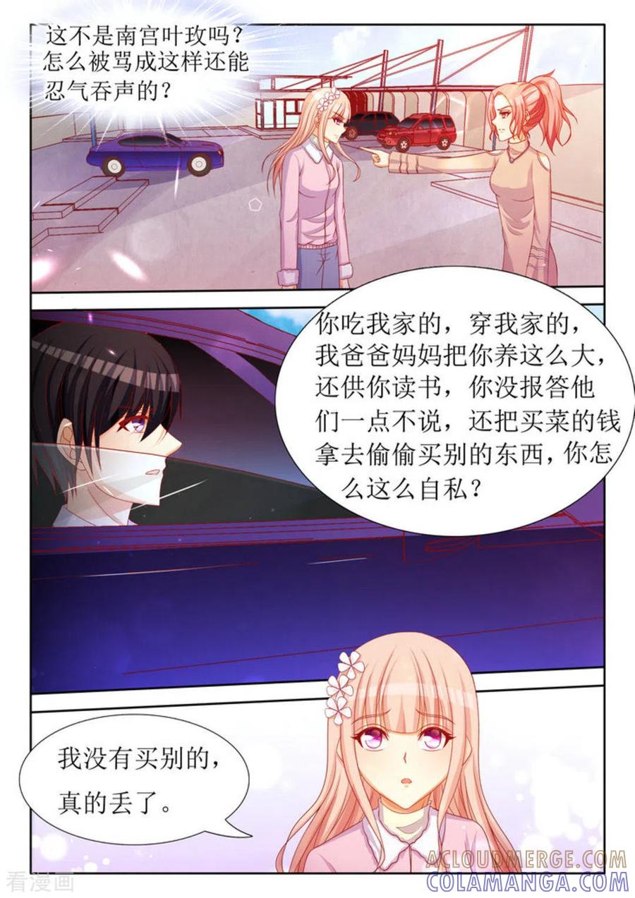 第29话-厉先生的深情，照单全收-咪咕阅读（第7张）