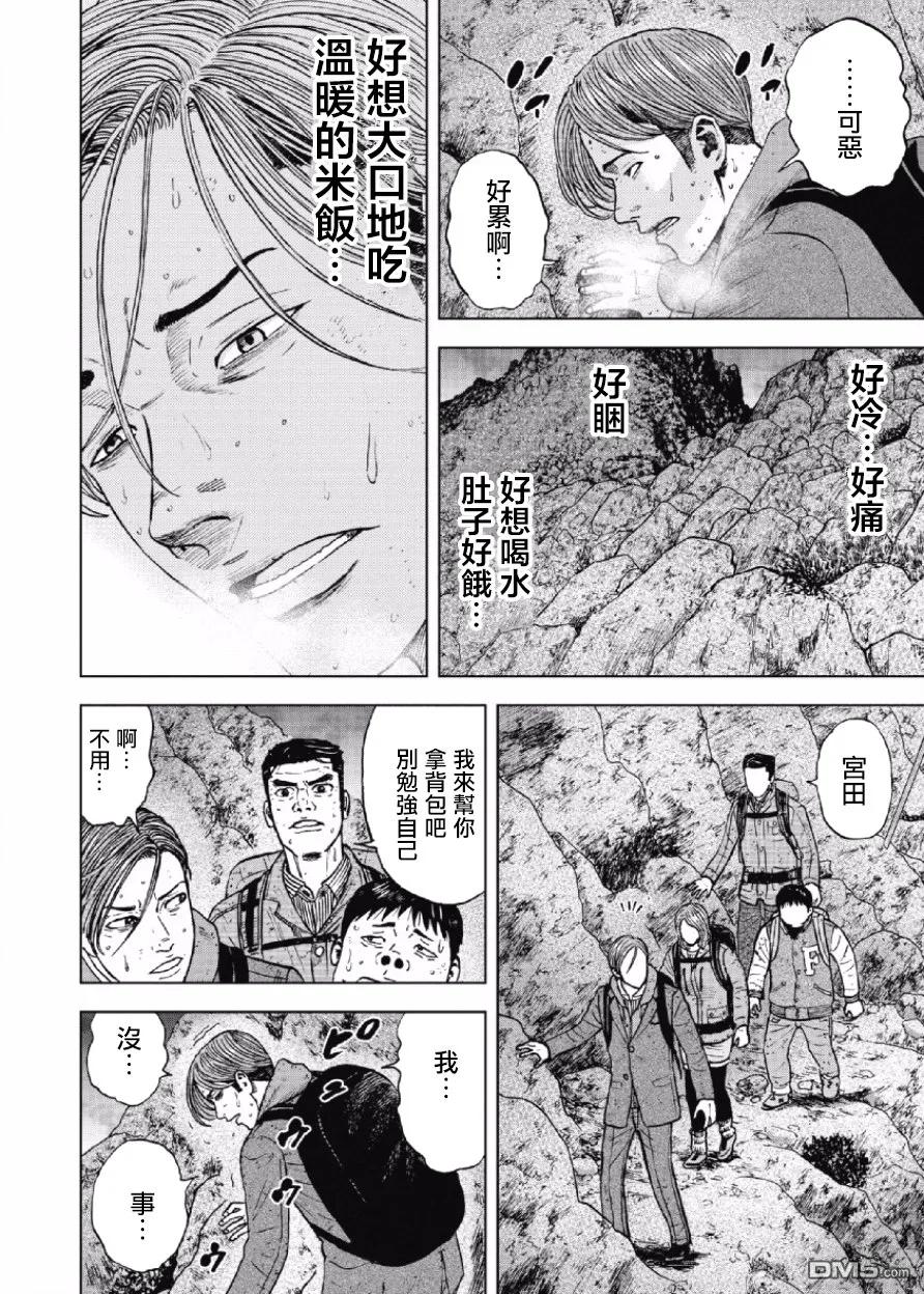第29话第三天（5）-Monkey Peak-志名坂高次/粂田晃宏（第12张）