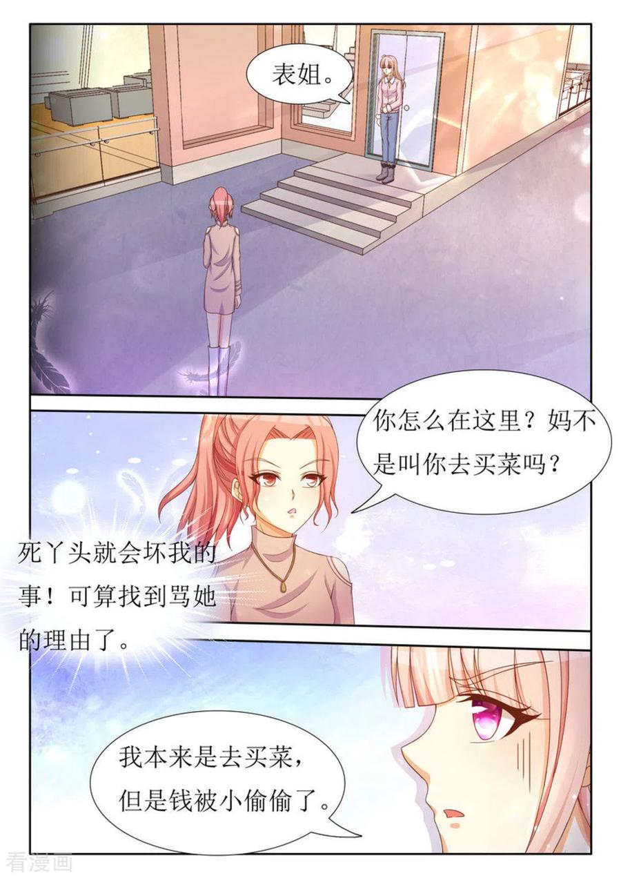 第29话-厉先生的深情，照单全收-咪咕阅读（第4张）