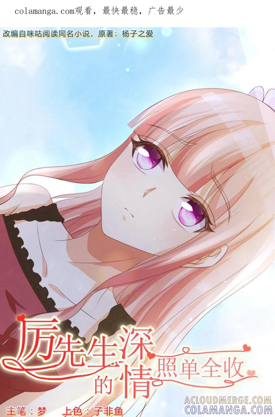 第29话-厉先生的深情，照单全收-咪咕阅读（第1张）