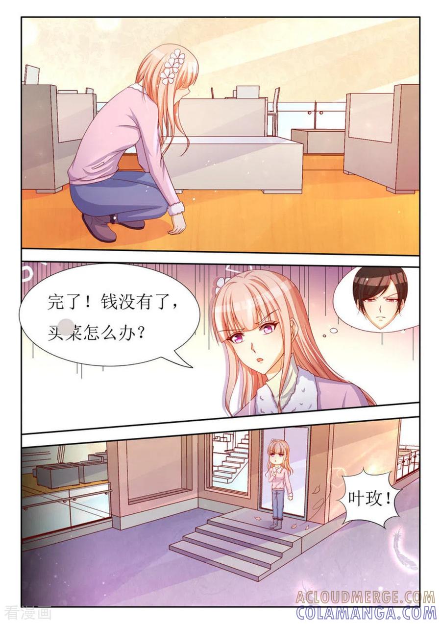 第29话-厉先生的深情，照单全收-咪咕阅读（第3张）