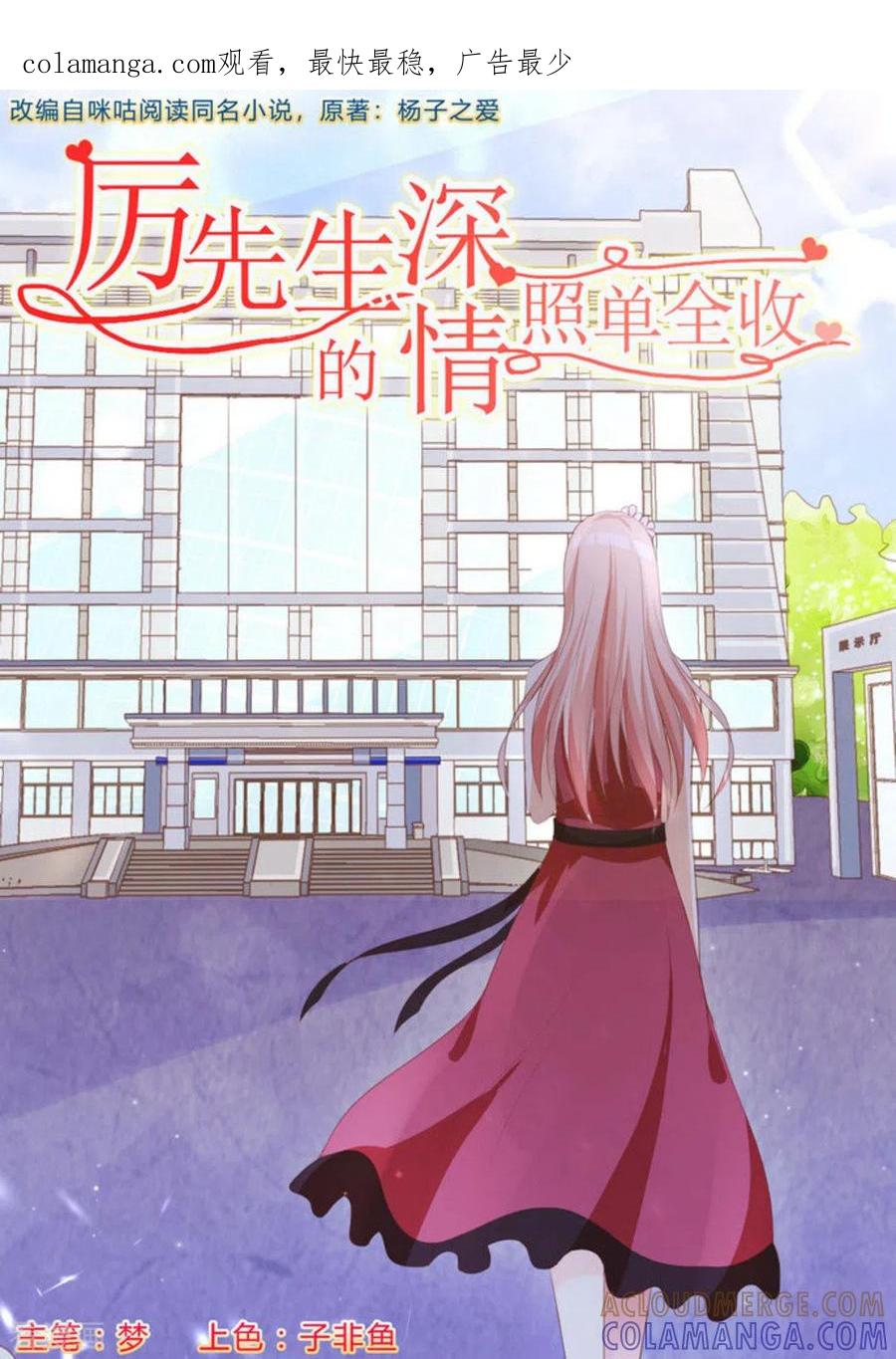 第30话-厉先生的深情，照单全收-咪咕阅读（第1张）