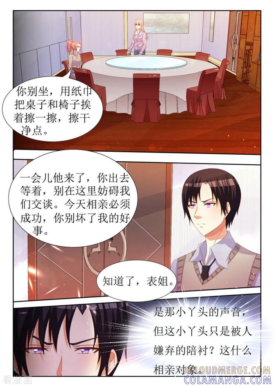 第30话-厉先生的深情，照单全收-咪咕阅读（第3张）