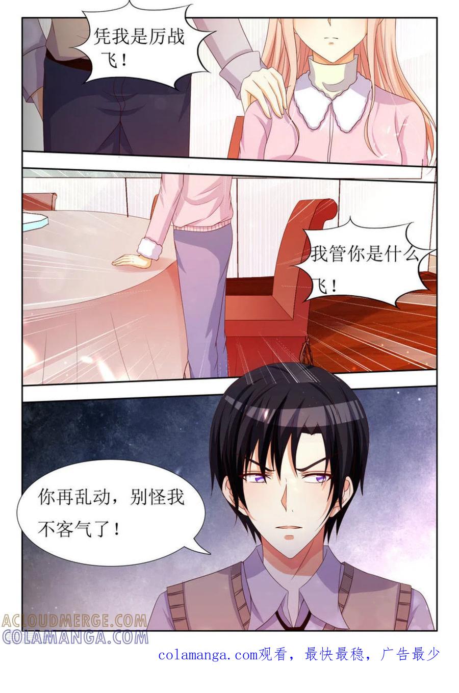 第30话-厉先生的深情，照单全收-咪咕阅读（第19张）