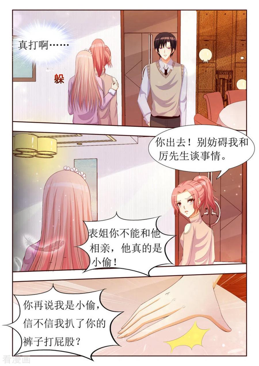 第30话-厉先生的深情，照单全收-咪咕阅读（第10张）