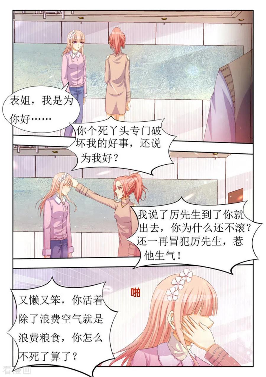 第30话-厉先生的深情，照单全收-咪咕阅读（第14张）
