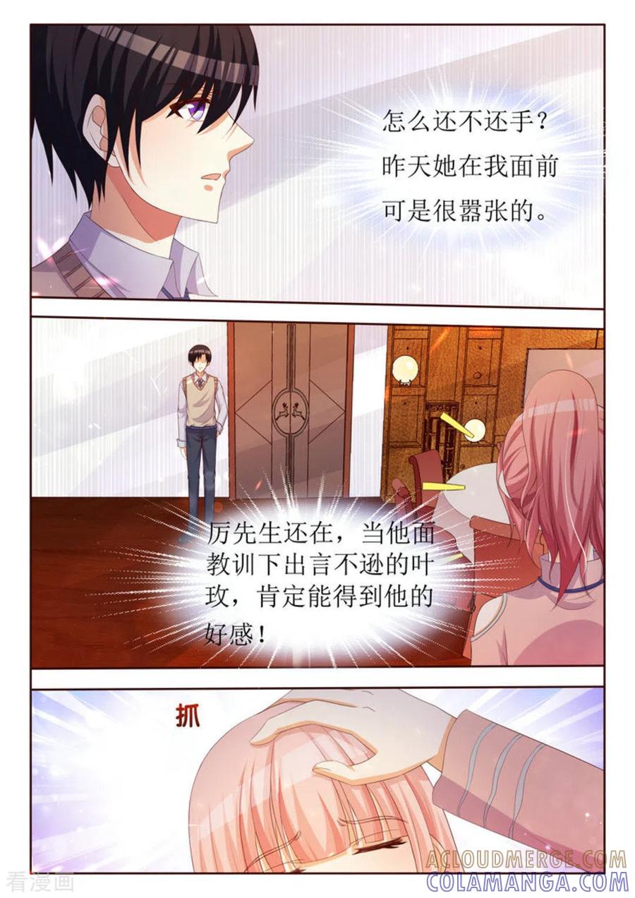 第30话-厉先生的深情，照单全收-咪咕阅读（第15张）