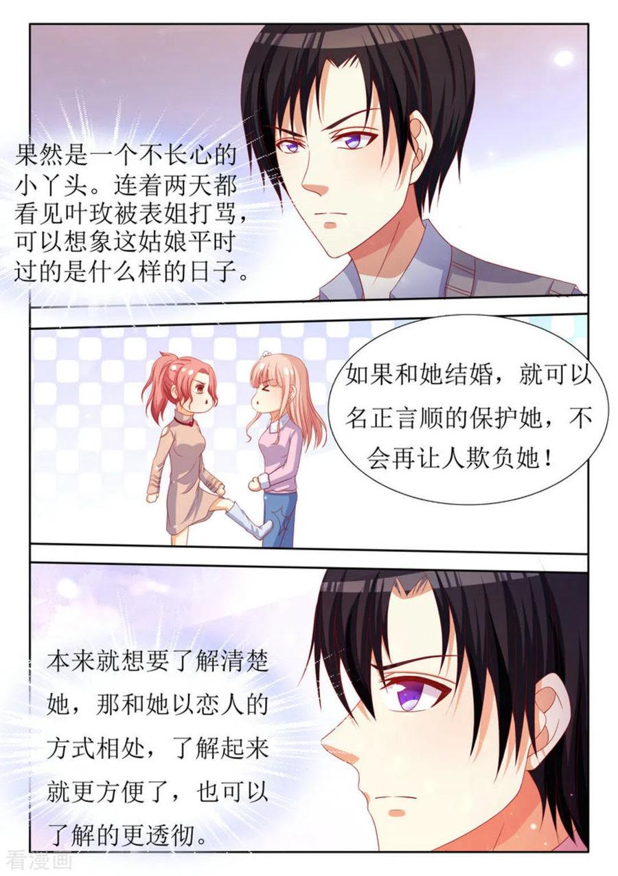 第31话-厉先生的深情，照单全收-咪咕阅读（第10张）