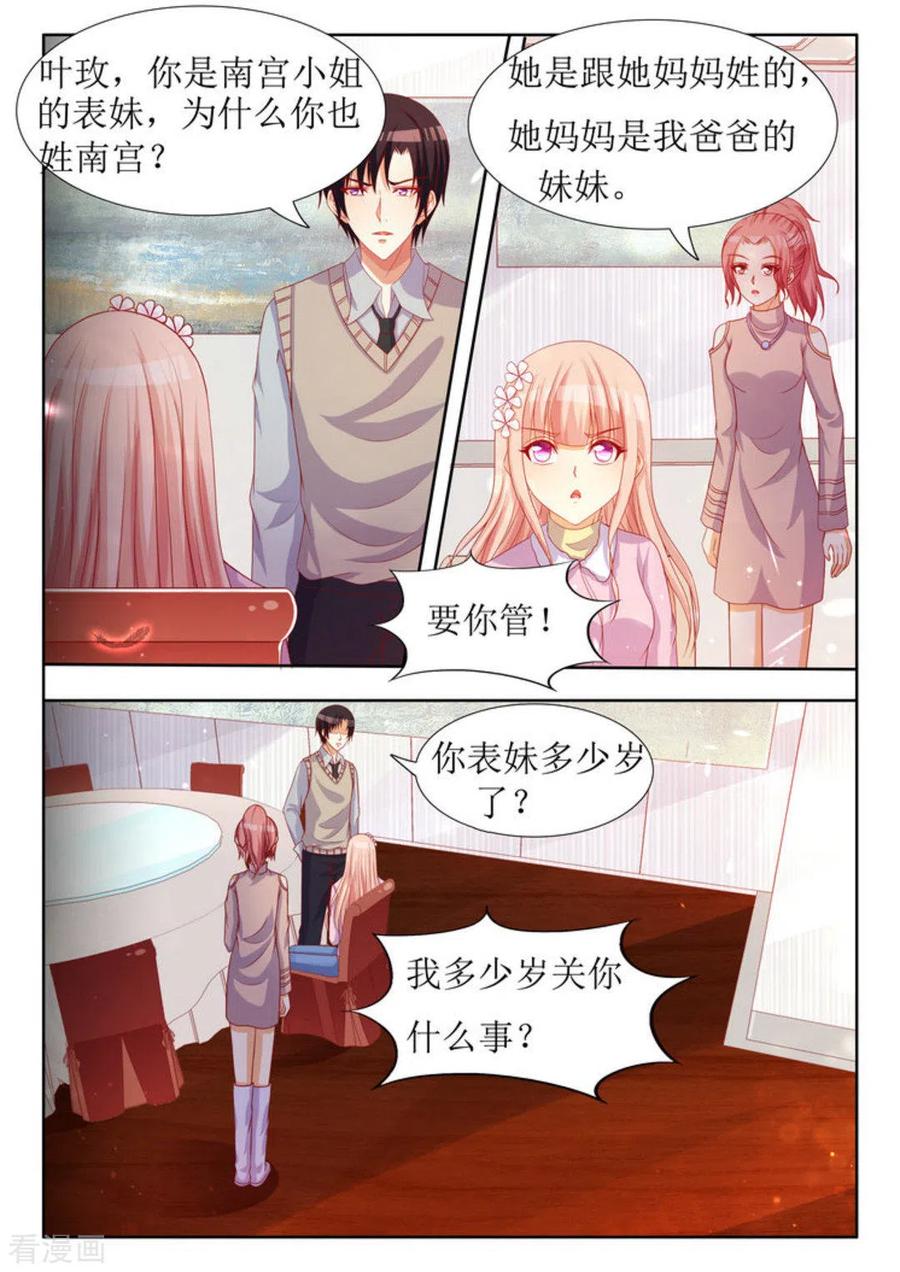 第31话-厉先生的深情，照单全收-咪咕阅读（第6张）