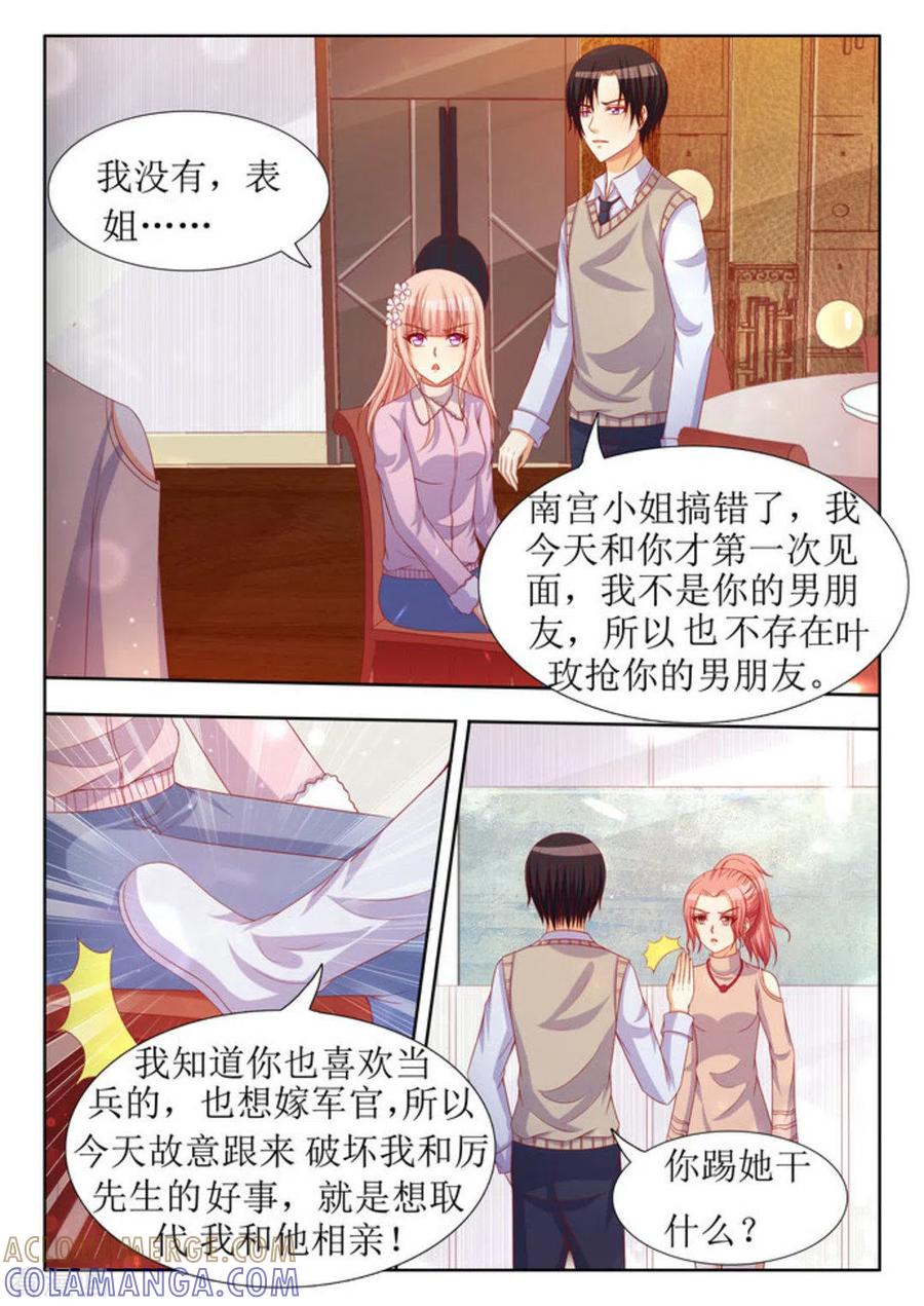第31话-厉先生的深情，照单全收-咪咕阅读（第13张）