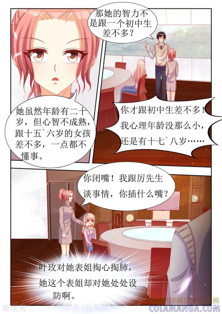 第31话-厉先生的深情，照单全收-咪咕阅读（第9张）