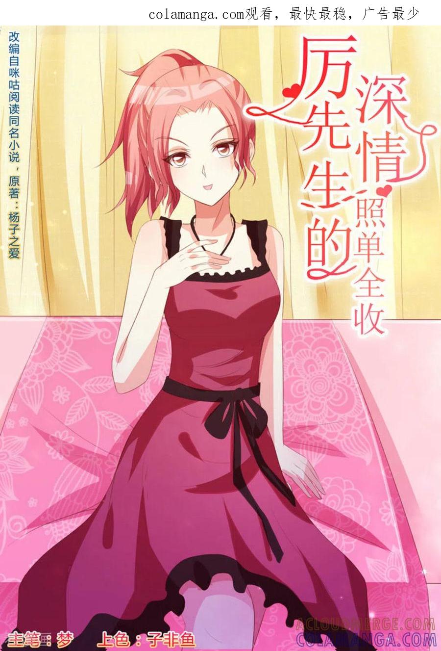 第32话-厉先生的深情，照单全收-咪咕阅读（第1张）
